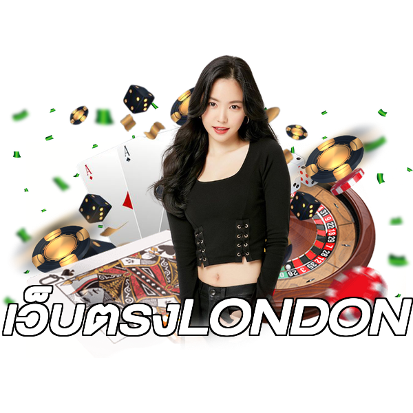 เว็บตรงLONDON